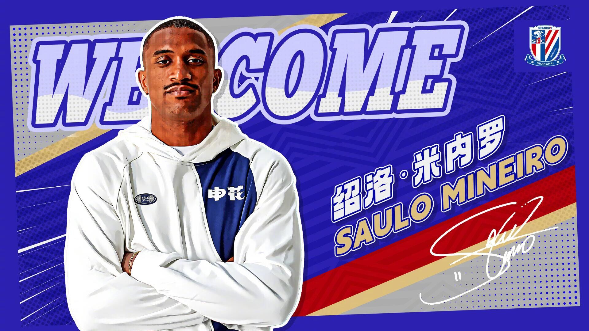 DB电子官网时代真变了!海港签莱昂纳多+维塔尔119万欧,申花92万欧买米内罗