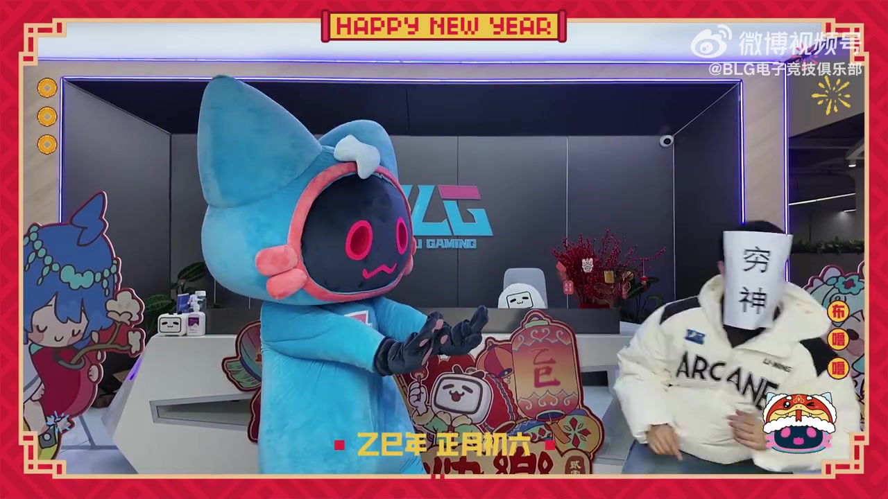 DB视讯官方登录入口BLG发布初六吉祥物拜年：祝大家新一年赶走穷神，笑口常开！