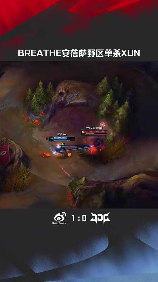 DB视讯官网LPL高光时刻：Breathe安蓓萨野区单杀Xun
